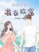 我在末世發(fā)家致富