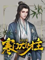 寒門大財主