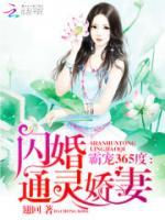 閃婚通靈嬌妻：老公，好撩人