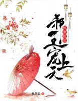 驚世醫(yī)妃：邪王寵上天