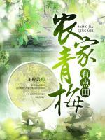 農(nóng)家青梅有點(diǎn)田