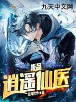 極品逍遙仙醫(yī)
