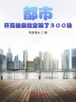 都市：開局被秦始皇騙了300塊