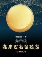 假千金在末世發(fā)家致富