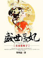 盛世醫(yī)妃：農(nóng)家俏娘子