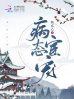 病態(tài)宦寵