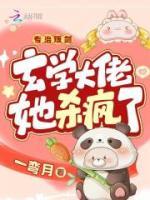 專(zhuān)治販劍，玄學(xué)大佬她殺瘋了