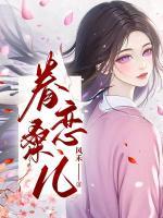 眷戀桑兒