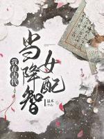 我在古代當(dāng)降智女配