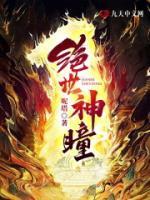 絕世神瞳