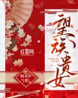 望族貴女