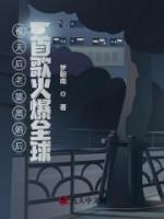 被天后老婆離婚后一首歌火爆全球