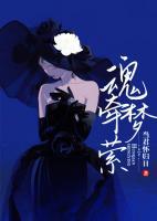 魂牽夢縈