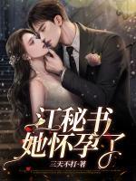懷孕后，渣老板每天都想拿掉我的崽