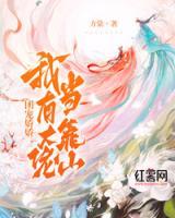 團寵嬌嬌：我有大佬當靠山