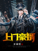 上門豪婿