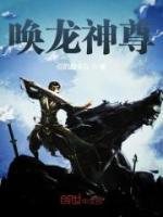 喚龍神尊