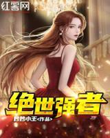 絕世強(qiáng)者