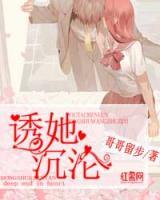 誘她沉淪