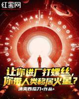 讓你進(jìn)廠打螺絲，你帶人類移居火星？