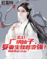 玄幻：廣納仙子，娶妻生娃就變強(qiáng)！