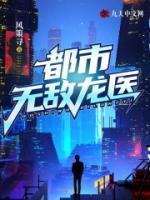 都市無敵龍醫(yī)
