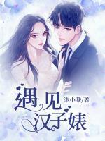 遇見漢子婊