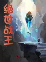 絕世戰(zhàn)王