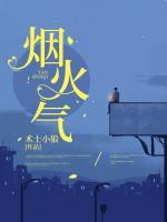 煙火氣