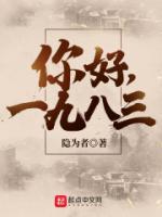 你好，1983