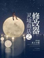 靈境商店之修改器