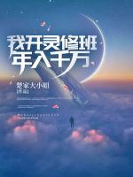 我開靈修班年入千萬