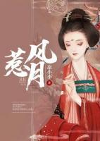 惹風月