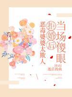 惡毒婆婆太欺人，拒婚后當(dāng)場(chǎng)傻眼