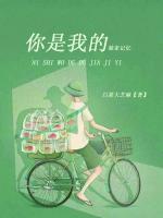你是我的獨(dú)家記憶