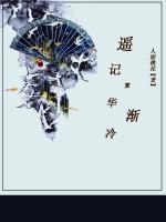 遙記繁華漸冷