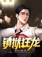 鎮(zhèn)獄狂龍