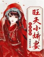 農(nóng)女有田：旺夫小嬌妻