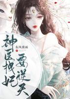 神醫(yī)拽妃要逆天