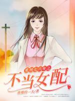 重回七六年之不當(dāng)女配