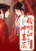 給糙漢沖喜后我成了村里首富