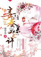妾門春深又幾許