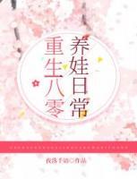 重生八零養(yǎng)娃日常