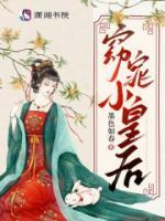 小皇后是嬌氣包，陰鷙暴君夜夜哄