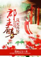 郡主有喜，風(fēng)光再嫁