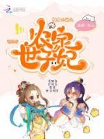 隨身空間之農(nóng)家世子妃
