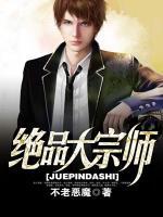 絕品大宗師