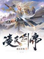 凌天劍帝