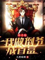 四合院：我做倒?fàn)敵墒赘?>
                    <a href=