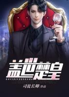蓋世楚皇